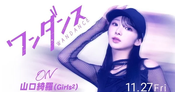 Live-Action Wandance Film Expands Cast with Four New Additions