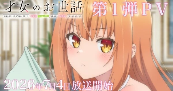 Rich Girl Caretaker Anime Premieres July 4, Reveals New Cast