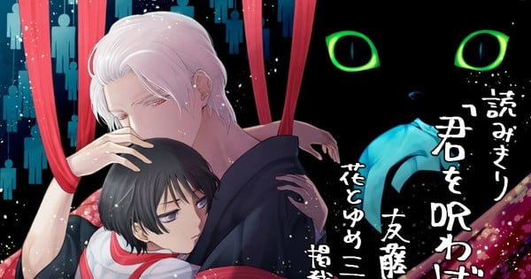 Yu Tomofuji, "Sacrificial Princess" author, starts new manga