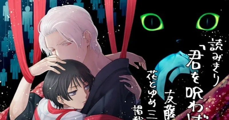 Yu Tomofuji, "Sacrificial Princess" author, starts new manga