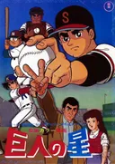 Kyojin no Hoshi: Chizome no Kesshousen