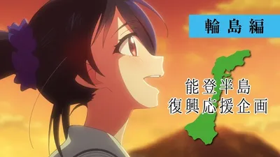 Noto Peninsula Reconstruction Support Project