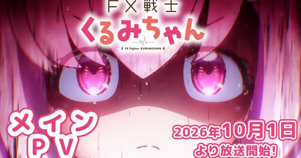 FX Fighter Kurumi-chan Anime Premieres October 1