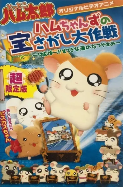 Hamtaro: Ham-Hams Ahoy!