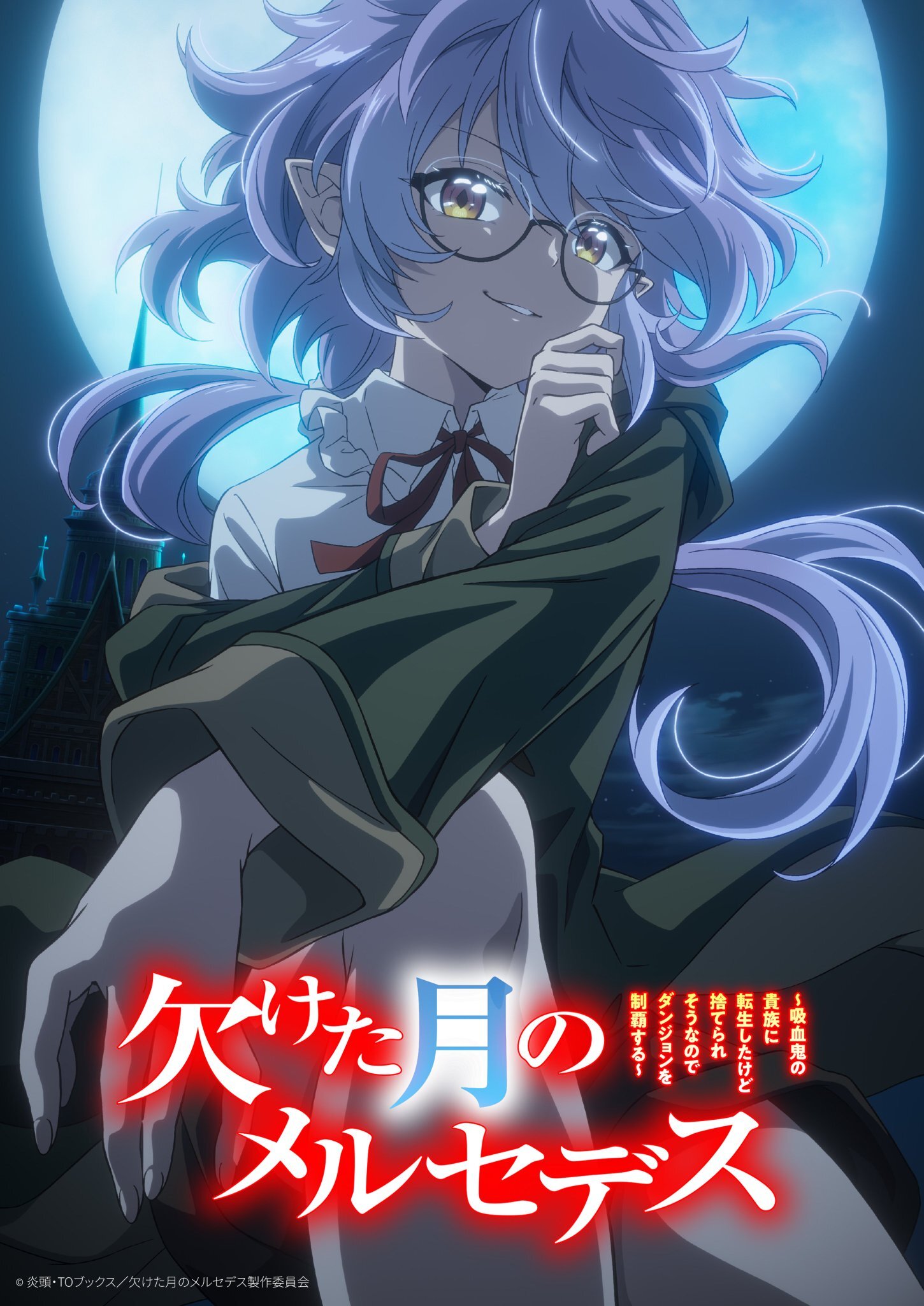 Mercedes and the Waning Moon Anime Slated for January 2027 Premiere
