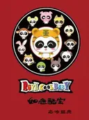 Ruyi Ku Bao: Dong Dou Hu