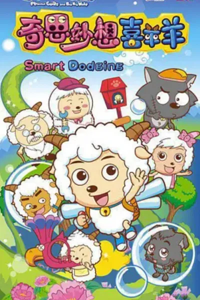 Pleasant Goat and Big Big Wolf: Smart Dodging