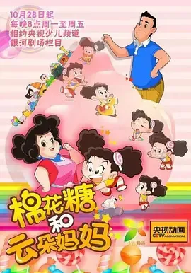 Mianhua Tang He Yunduo Mama