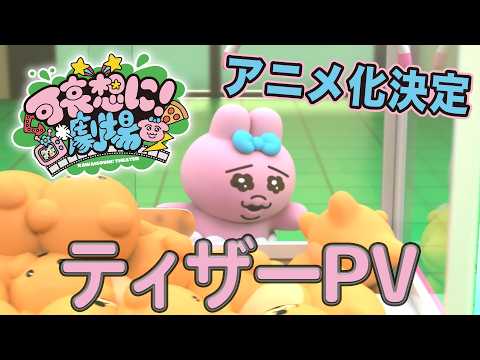 Opanchu Usagi & Npochamu Get 3D Anime on NTV's ZIP!