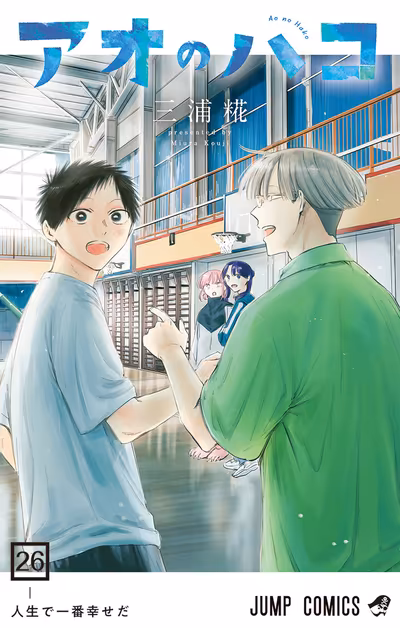 Blue Box Manga Ends Five-Year Run in Weekly Shonen Jump