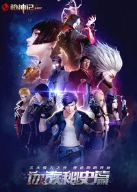 Gun God 3rd Season