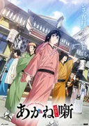 Akane-banashi Season 2 Sets January 2027 Premiere