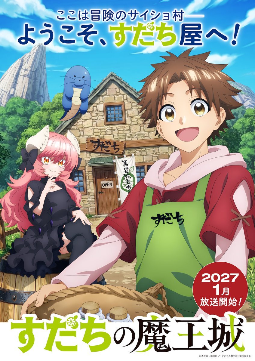 **Sudachi no Maoujou** Manga Gets Winter 2027 Anime Adaptation