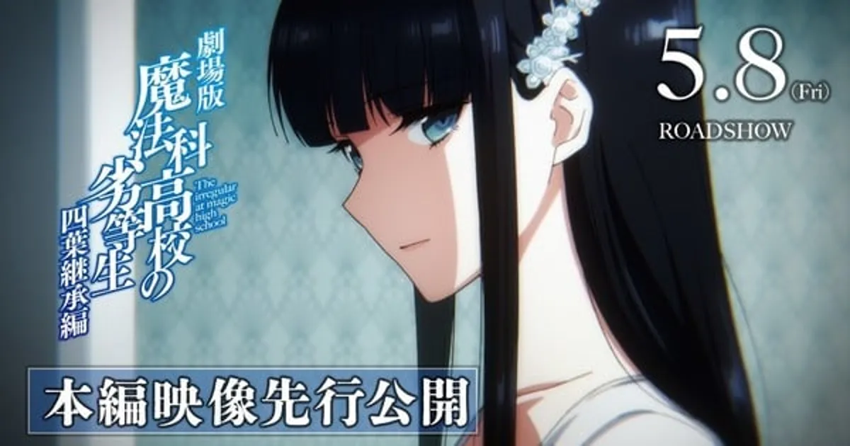 Irregular at Magic High School Film Clip Shows Miyuki