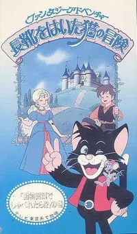 Nagagutsu wo Haita Neko no Bouken
