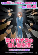 Shiawase Kanako no Koroshiya Seikatsu Anime Announced for April 2027