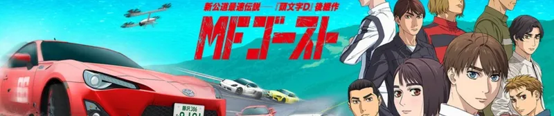 MF Ghost Season 1 Now Streaming with English Dub on Crunchyroll