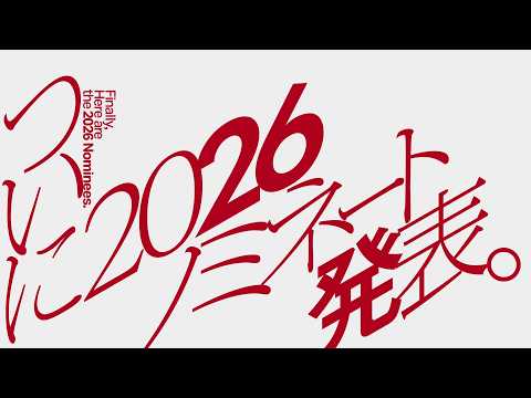 Music Awards Japan Nominees Announced; Anime Songs Featured