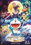 Doraemon the Movie 2019: Chronicle of the Moon Exploration