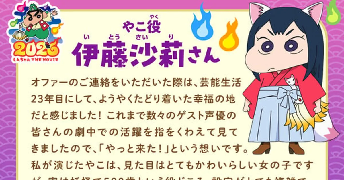 Crayon Shin-chan 2026 Film Adds Three Guest Voice Actors