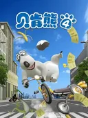 Bei Ken Xiong 4th Season