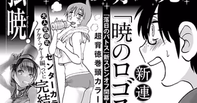 Tsuya Tsuya Expands Rakujitsu no Pathos Universe with Akatsuki no Logos