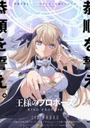 Ousama no Propose Anime Adaptation Set for 2027 Premiere