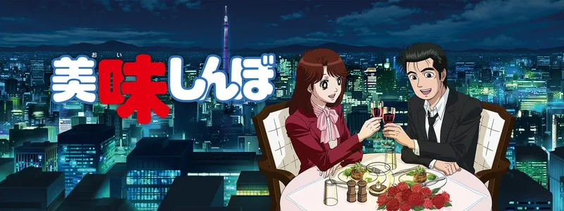 Culinary Journalism Anime Oishinbo Streams on YouTube