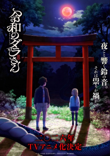 Reiwa no Dara-san Manga Gets Winter 2026 Anime Adaptation
