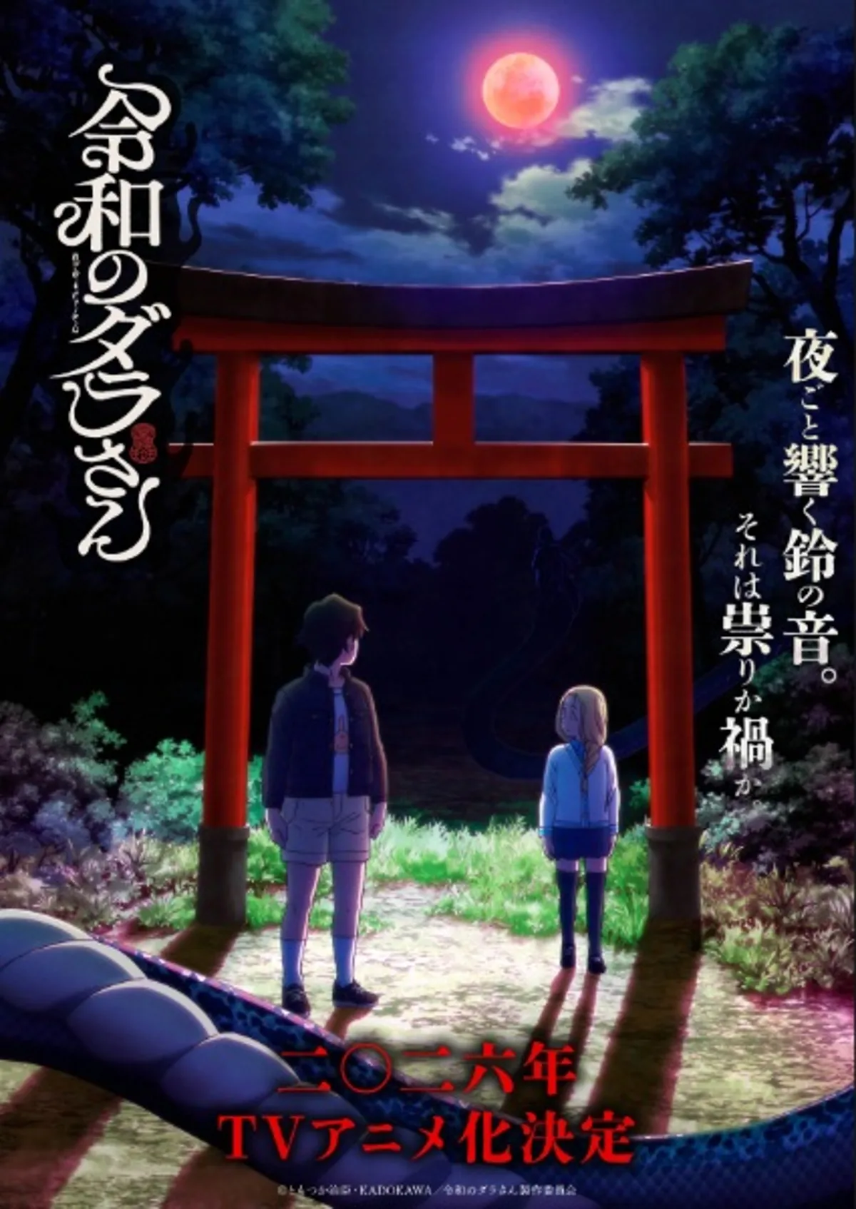 Reiwa no Dara-san Manga Gets Winter 2026 Anime Adaptation