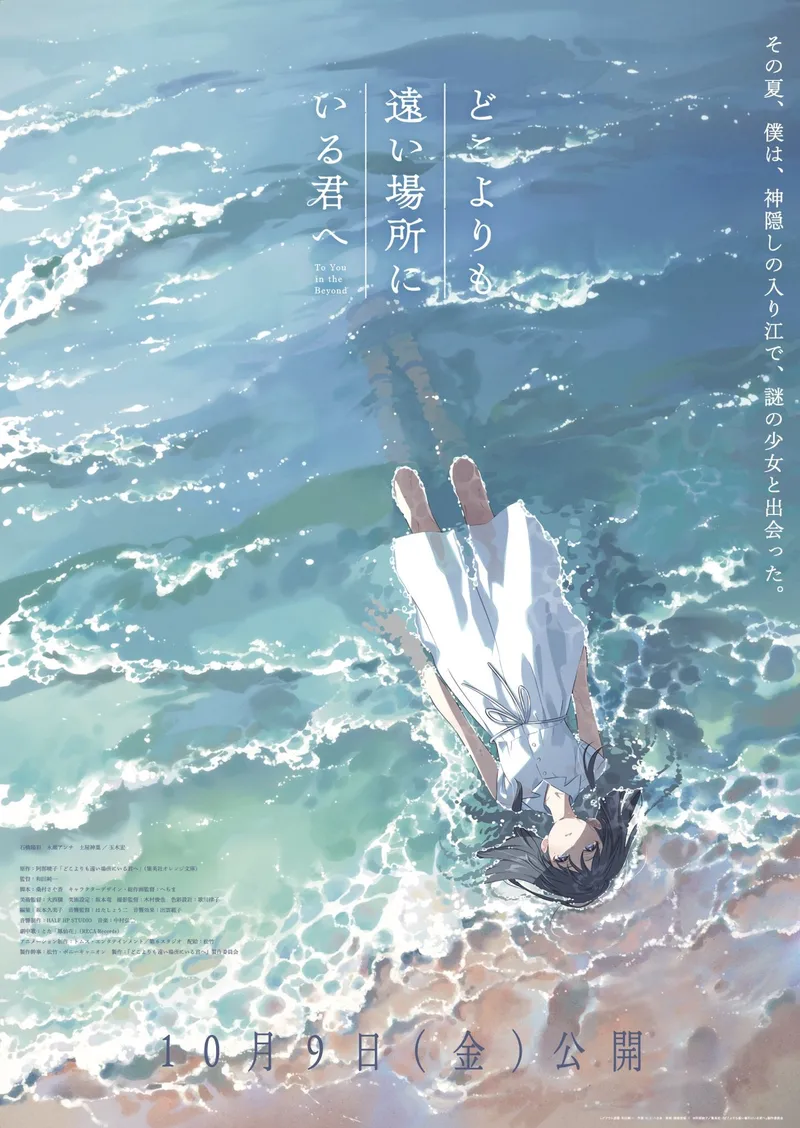 'Doko yori mo Tooi Basho ni Iru Kimi e' Announces Main Cast, Additional Staff, Second Teaser Trailer