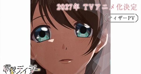 Dengeki Daisy Anime Casts Teru and Tasuku, Reveals Teaser