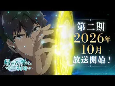 A Returner's Magic Should Be Special S2 premieres October, FLOW returns