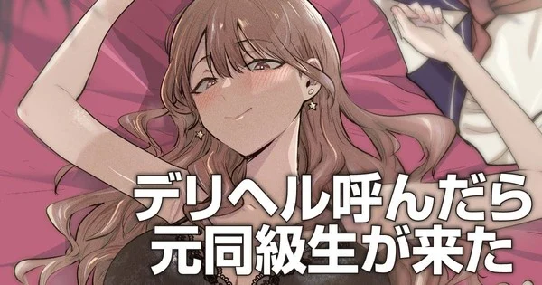Tatsuwaipu Launches New Romantic Comedy Manga 'Deriheru Yondara'