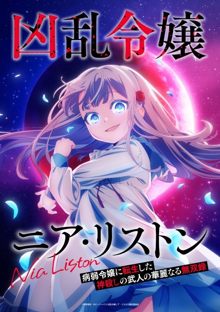 Kyouran Reijou Nia Liston Anime Reveals Supporting Cast and Premiere Date