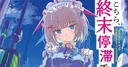 This Is the End Stagnation Committee Light Novels Receive Anime Adaptation