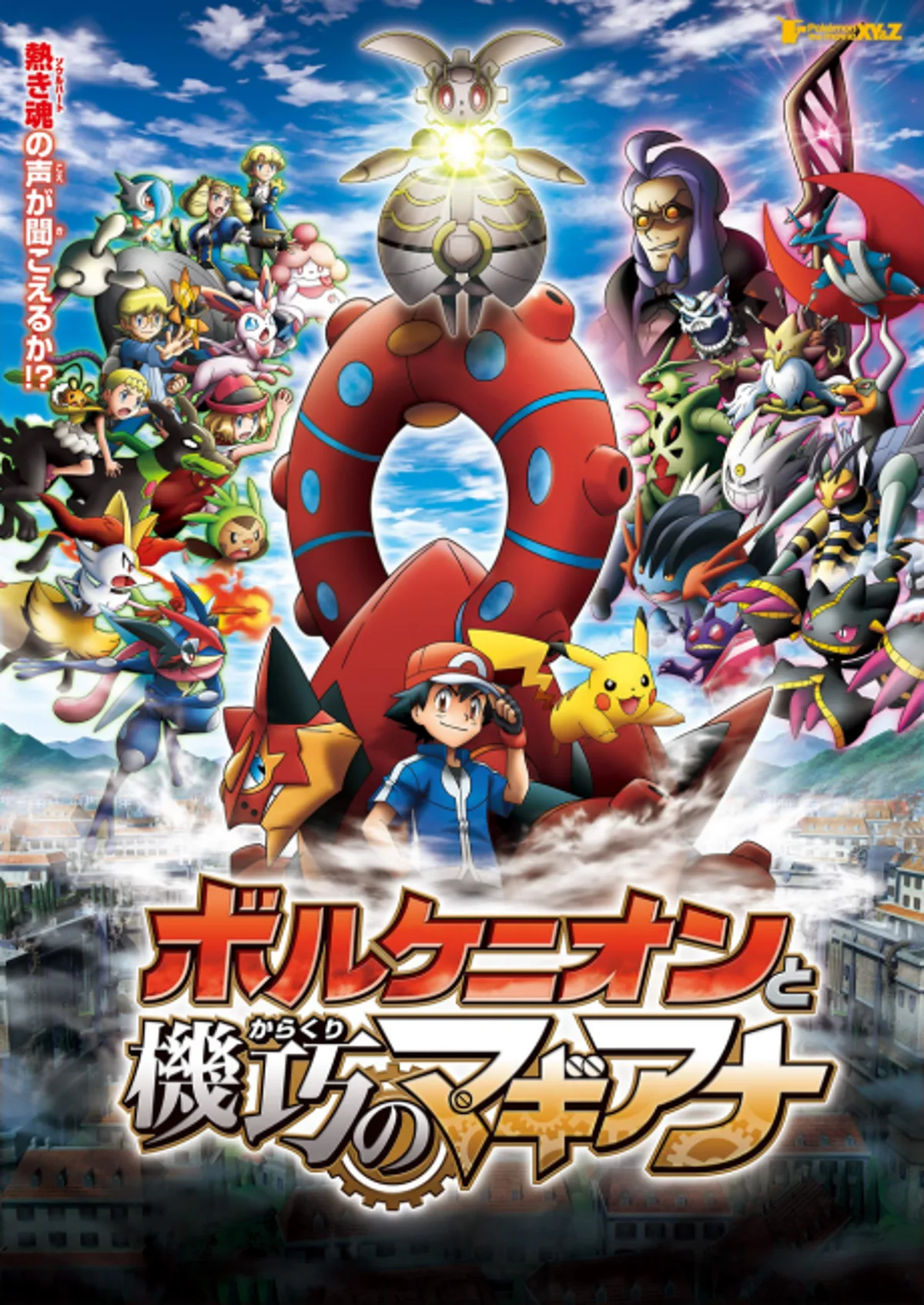 Pokémon the Movie: Volcanion Arrives on Netflix