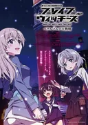 Brave Witches: Petersburg Grand Strategy
