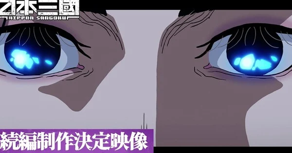 Nippon Sangoku Anime Confirms Production of Sequel Series
