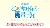 Ore no Imouto ga Konnani Kawaii Wake ga Nai x Toaru Majutsu no Index Movie: Endymion no Kiseki - Kokuchi Eizou
