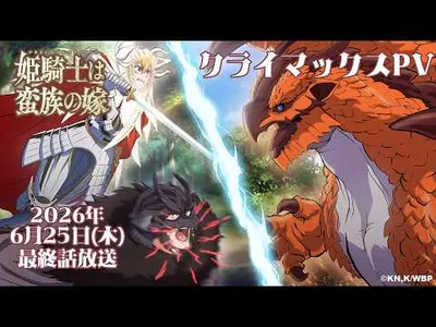 Warrior Princess Anime Previews Climax; Final Episode Airs June 25