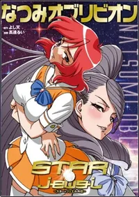 Star☆Jewel Gaiden: Natsumi Oblivion