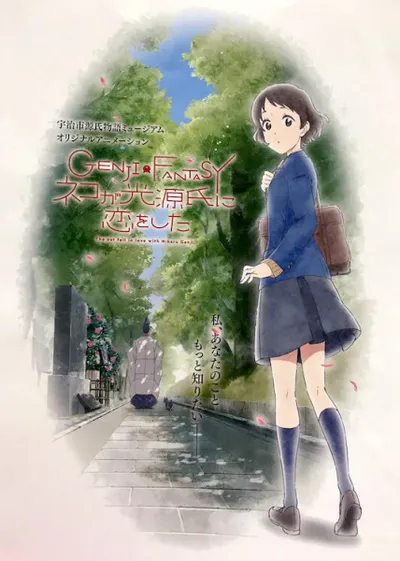 Genji Fantasy: The Cat Fell in Love With Hikaru Genji