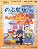 Nobunaga-kun no Minna de Yakusoku Hi no Youjin