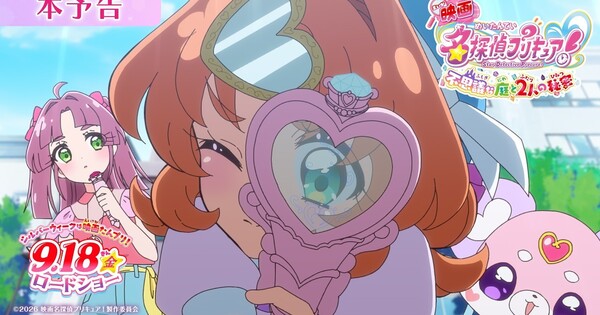 Star Detective Precure! Movie Debuts Main Trailer and Staff Lineup