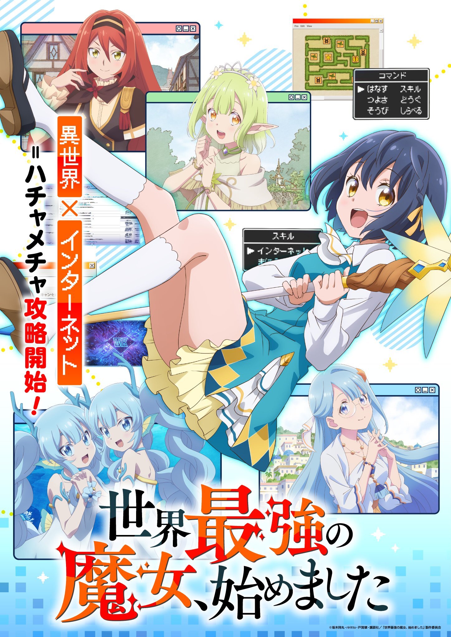 Sekai Saikyou no Majo Anime Sets October Premiere with First Trailer