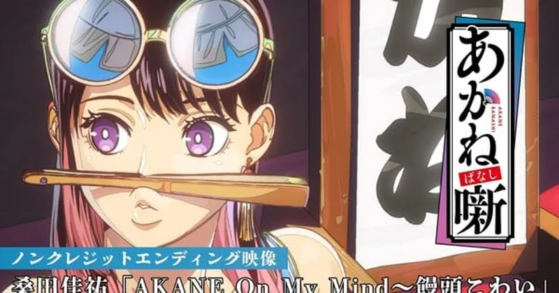 Keisuke Kuwata performs dual theme songs for Akane-banashi anime