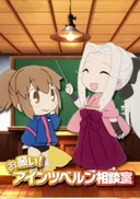 Fate/Zero: Please! Einzbern Counseling Room