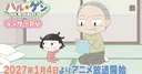 Haru to Gen Anime Sets January 4 Premiere Date