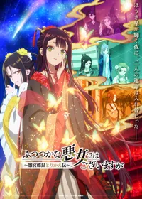 Why Futsutsuka na Akujo is Trending Ahead of its 2026 Premiere